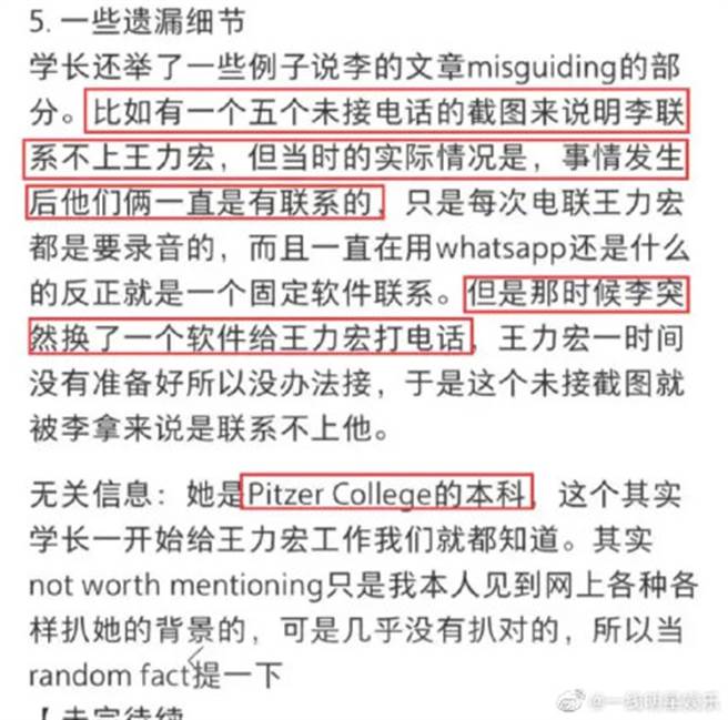 李靓蕾晒出通话纪录表示联繫不上王力宏，如今被爆料者打脸。（微博）