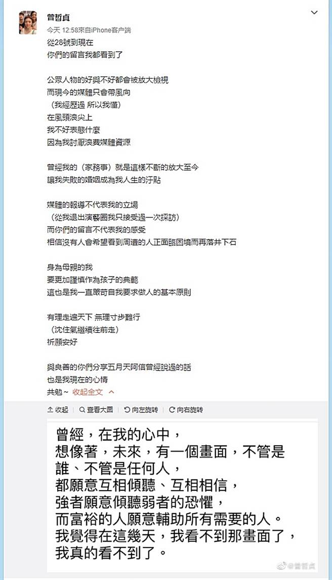 曾哲贞发文。（图／翻摄自曾哲贞微博）
