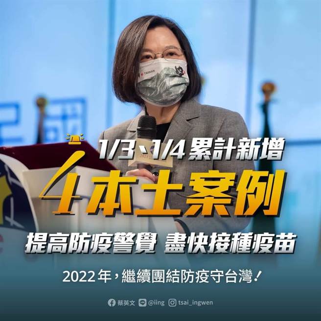 疫情升溫，蔡英文：全力守住防線，盡快接種疫苗。(圖/取自蔡英文臉書)