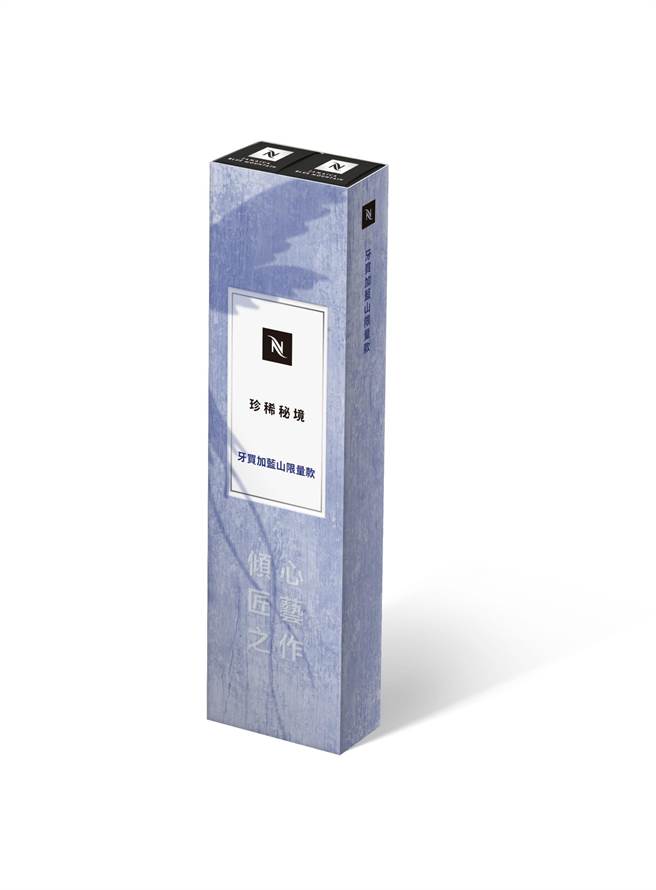 Nespresso「珍稀秘境-牙買加藍山咖啡」，單條600元，10顆裝。（Nespresso提供）