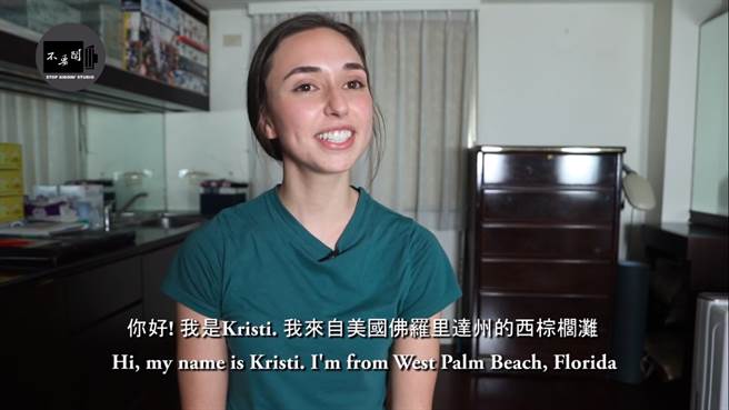 美國正妹克里斯蒂大學畢業後來台工作，短短三個月過去，她的爸爸竟然後悔了。（圖／翻攝自不要鬧工作室）