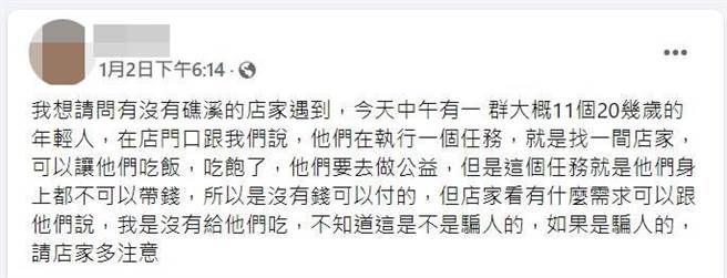 礁溪店家上網爆料，懷疑遇上騙吃騙喝情況。（翻攝爆料公社）