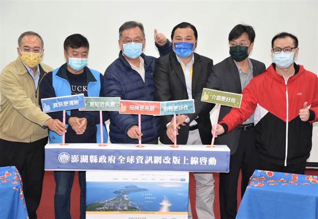 新改版的澎湖縣政府全球資訊網正式上路，澎湖便民服務新紀元。（陳可文攝）