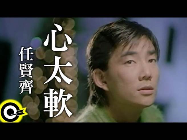 《心太软》专辑大卖，成为任贤齐翻身关键。（图／翻摄自滚石唱片YouTube）