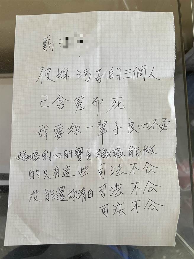 王母交付一封信，内容都是指控，指出会造成3人命案的始作俑者就是范姜男的前女友，纸条内还写下「要妳一辈子良心不安」。（民眾提供／吴建辉南投传真）