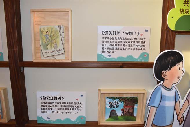 苗栗县铜锣乡客家文化馆内展出「惜！阿姆话！」绘本特展。（谢明俊摄）
