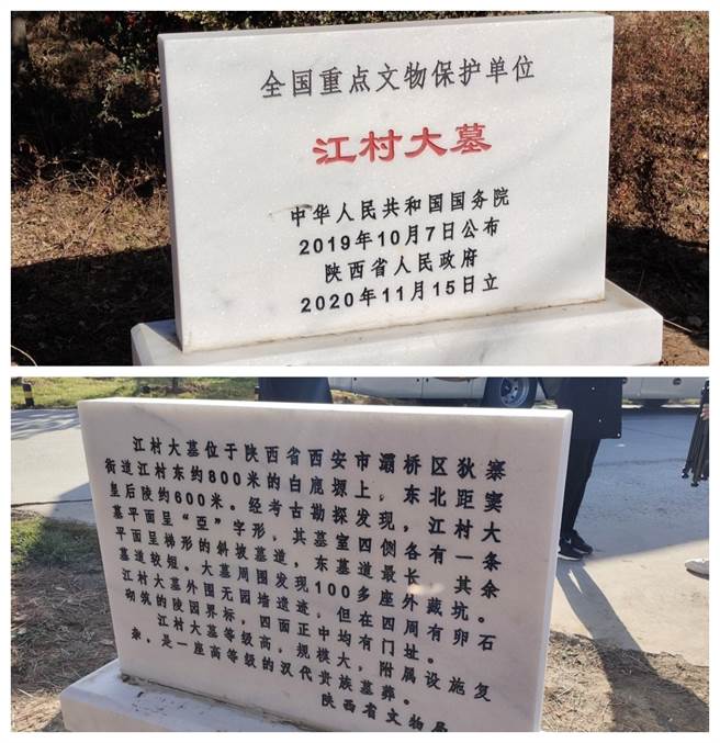 江村大墓已經被中國國務院正式列入全國重點文物保護單位。（圖/方偉光提供）