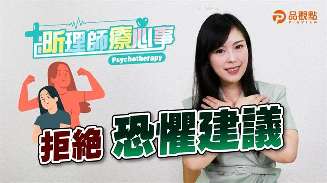 品观点》激将法让孩子受伤了 学会逃开语言情绪利箭。（品观点提供）