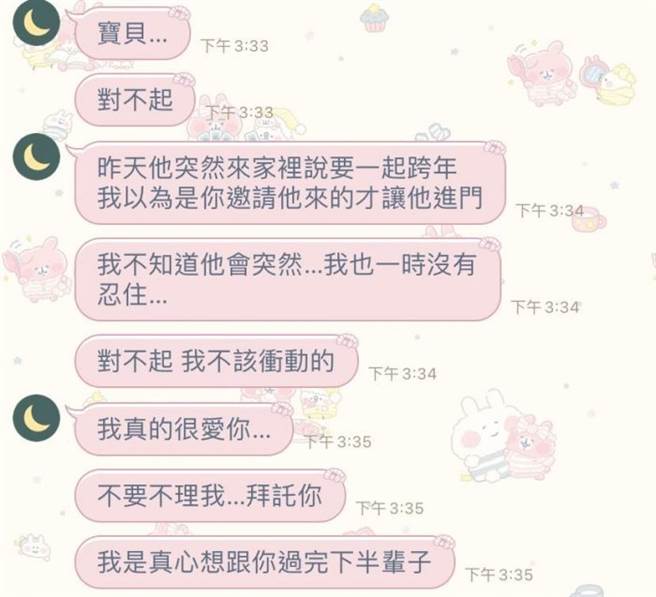 男友事后传讯解释「我以为是妳邀请他来，才让他进门，我不知道他会突然…我也一时没有忍住」，男友说是真心想与她过下半辈子。（翻摄自Dcard）