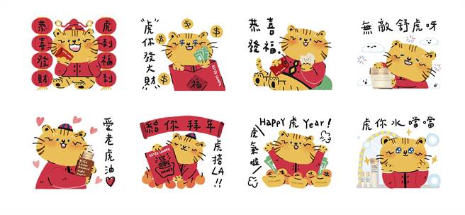 雅诗兰黛独家新春「福虎」LINE贴图。（雅诗兰黛提供）
