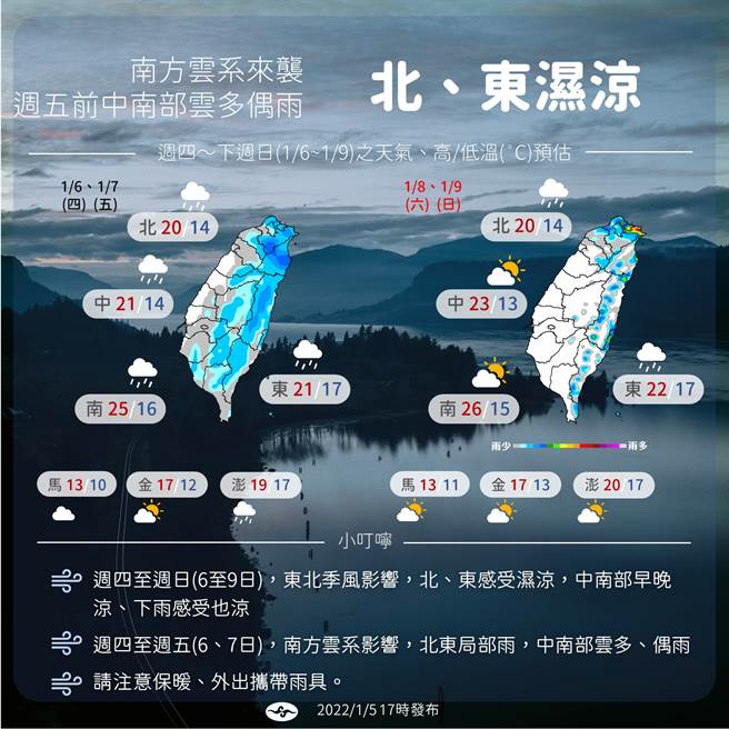 周五(7日)前南方雲系來襲，各地降雨機率增；周日(9日)前北台灣、東台灣濕涼。(圖／中央氣象局)