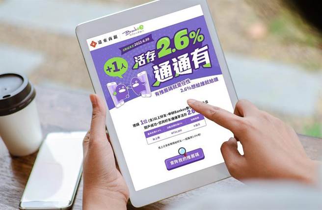 放大年終獎金自己來，遠銀Bankee提供三招好幫手。（圖／遠東商銀提供）
