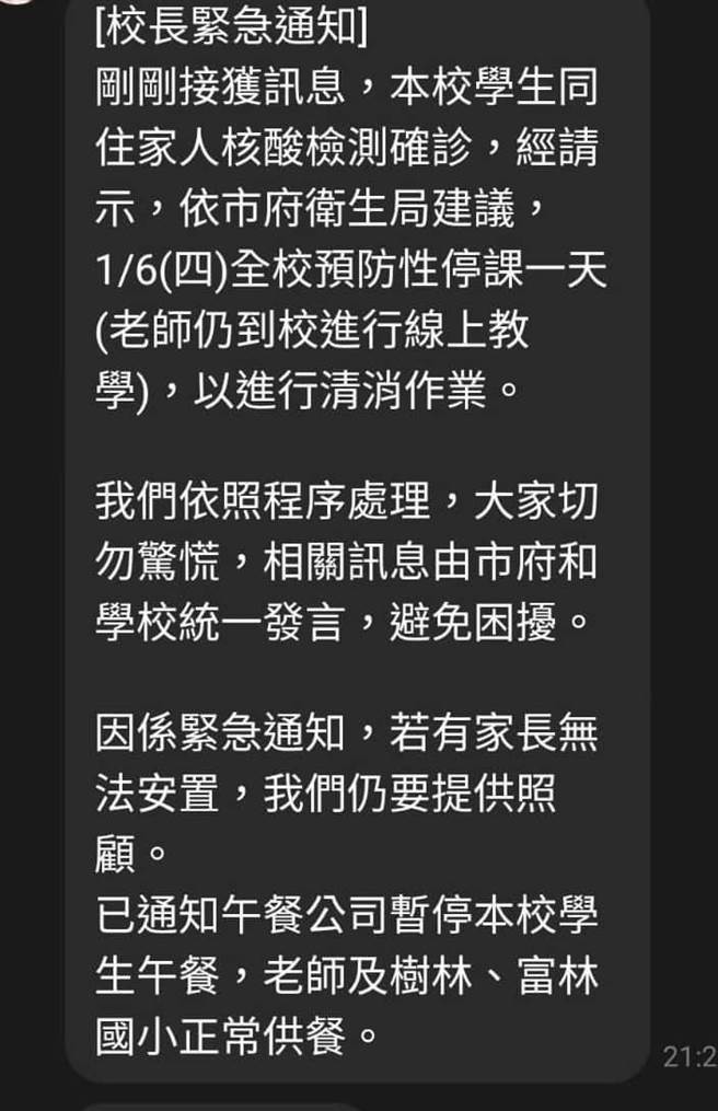 桃機群聚不斷延燒，觀音區某國小疑似有家長為確診清潔員之一，緊急宣布明天預防性停課。(圖／讀者提供)