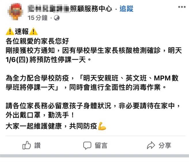 與學校密切的安親班也緊急宣布停課。(圖／翻攝臉書)