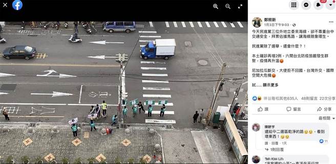 前文傳會副主委鄭照新日前在其臉書貼出照片，指3名立委幫林靜儀拉票時，站到了馬路上。（翻攝自鄭照新臉書／黃國峰台中傳真）