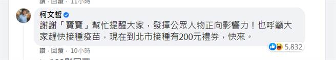 吳慷仁PO文釣出台北市長柯文哲留言。（圖／摘自吳慷仁臉書）