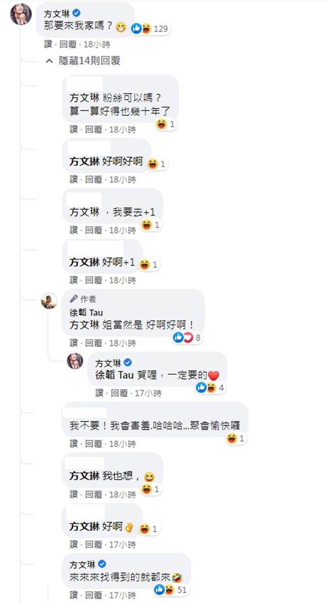 方文琳公开邀徐韬到家作客，一堆网友也想跟进。（图／FB@徐韬）
