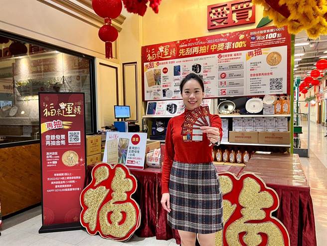 愛買2022年福來運轉刮刮卡「先刮再抽」爽感升級。（愛買提供）