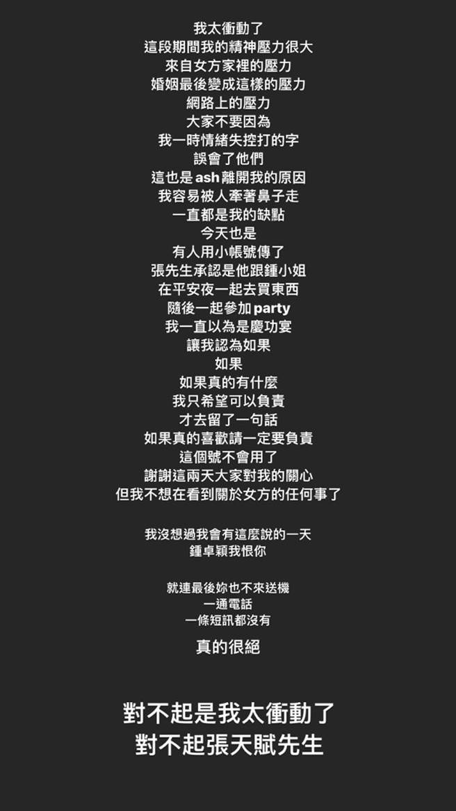 阿龍在限時動態向張天賦道歉。(圖/翻攝自阿龍IG)