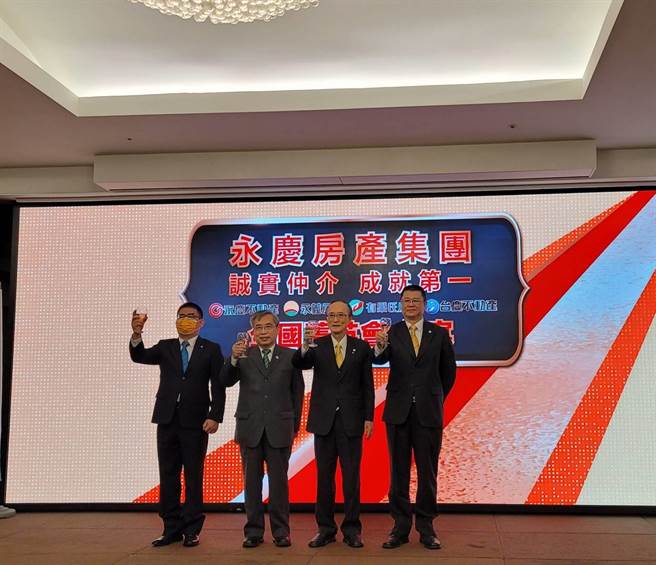 永慶房產集團加盟事業成立20周年了！永慶集團董事長孫慶餘今日表示，永慶加盟事業20年有成，在採取地方自治，聯賣制度的助攻下，即使有疫情衝擊，但在2021年的績效仍締新猷，有 21家店業績破億元，新成立的品牌永義房屋展店速度之快，也令業界跌破眼鏡，連永慶內部主管也很訝異。（王莫昀攝）