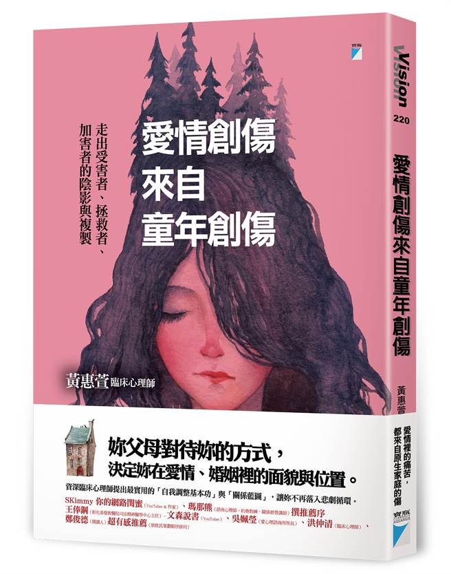 《愛情創傷來自童年創傷》/寶瓶文化