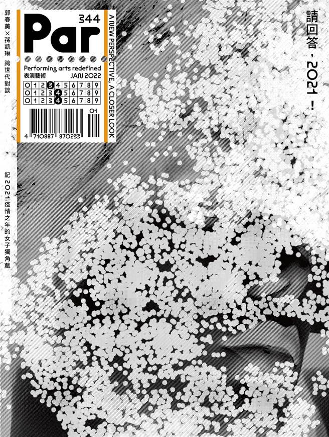 《PAR表演藝術1月號第344期》