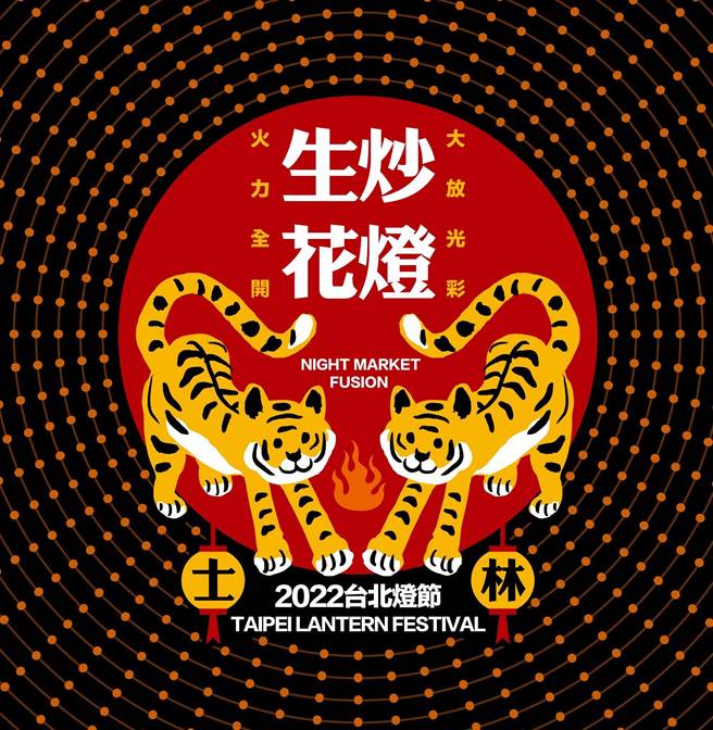 2022台北灯节主视觉。（北市观传局提供／杨亚璇台北传真）