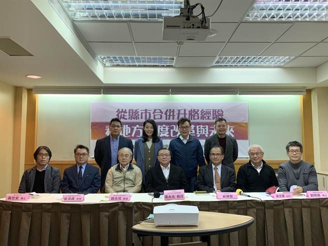 县市合併升格研讨会。（张薷摄）