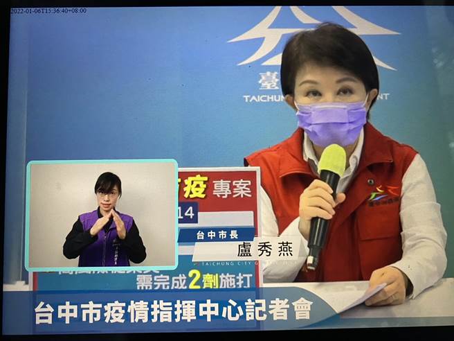 台中市長盧秀燕6日開記者會說明「春節防疫專案3重點」，呼籲民眾落實防疫措施。（張妍溱翻攝）