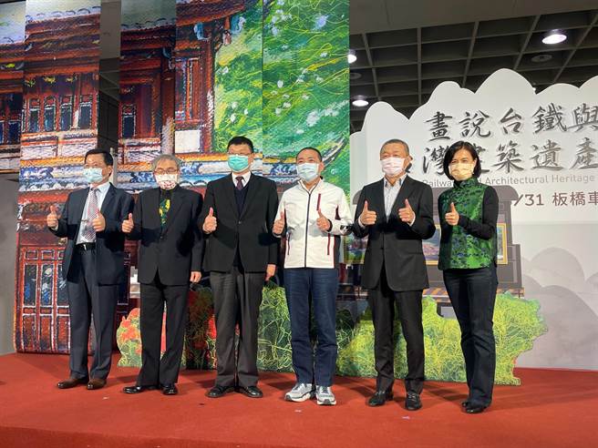 板桥车站B1广场即日起展出画说台铁与台湾建筑遗产展，新北市长侯友宜（右三）6日上午出席开幕仪式。（叶书宏摄）