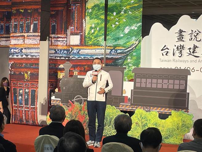 板桥车站B1广场即日起展出画说台铁与台湾建筑遗产展，新北市长侯友宜6日上午出席开幕仪式。（叶书宏摄）