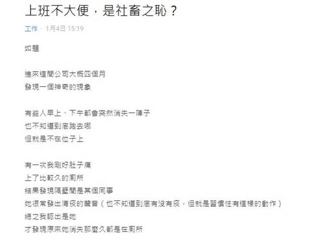 原PO表示自己在工作的时候发现一个神秘现象。(图/截取自Dcard)