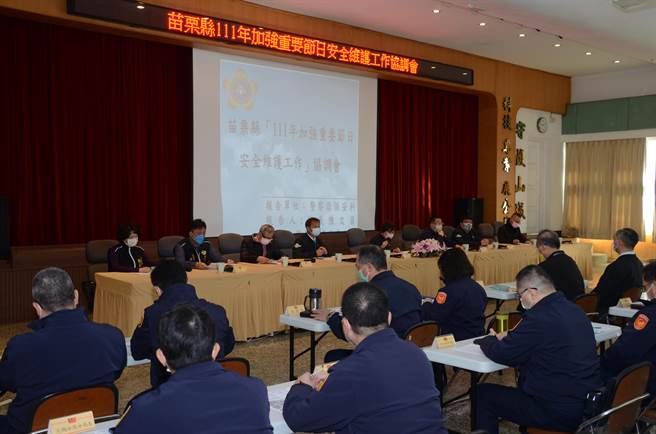 苗栗县副县长邓桂菊6日上午主持重要节维安工作协调会。（苗栗县警局提供／谢明俊苗栗传真）