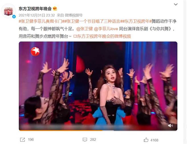 李菲兒發現舞衣滑落，她緊急以手遮胸。（圖／取材自東方衛視跨年晚會微博）