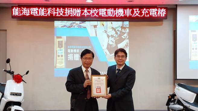 敏实科技大学人工智慧学院院长林文灿（左）代表接受能海电能科技总经理郑国村（右）捐赠价值30多万的一组22KW车用充电桩及2台EV-50电动机车，作为研究教学使用。（能海科技提供／张亦惠嘉县传真）