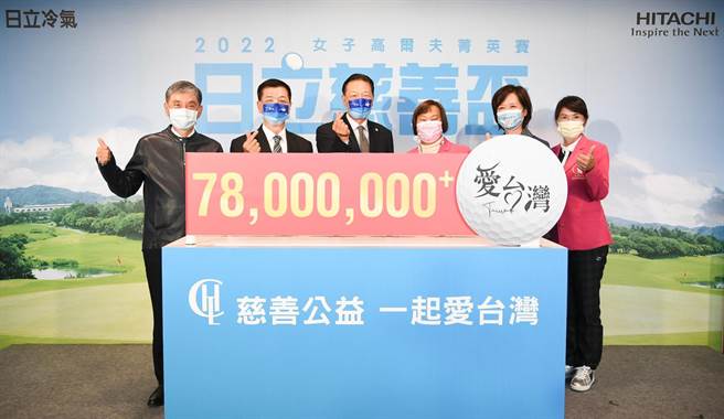 日立慈善杯女子高尔夫菁英赛爱心开打 直播赛事让球迷线上共襄盛举。(日立提供)