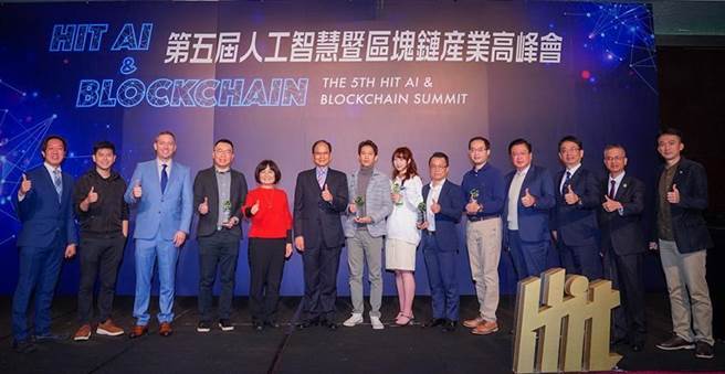 （第五届《Hit AI & Blockchain》人工智慧暨区块链产业高峰会暨「第四届区块链价值权威榜」颁奖典礼。图/KNOWING新闻提供）