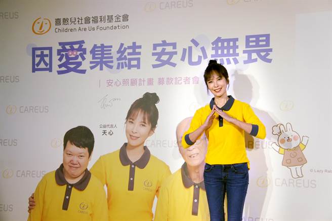 艺人天心今年特别应邀担任喜憨儿安心照顾年度公益大使。（喜憨儿基金会提供／林良齐台北传真）