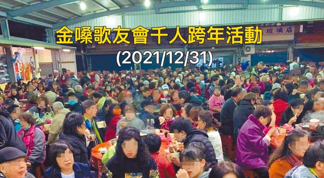立委鲁明哲5日晚间在脸书贴出金嗓歌友会去年底举办的千人跨年活动，桃园市政府也证实染疫女清洁员自述有去。照片人物与新闻事件无关。（取自鲁明哲脸书）