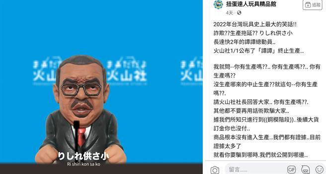 玩具设计工作室「火山社」在2年前，台湾社会一直批评WHO秘书长谭德塞的时候，想要趁话题推出一批讽刺公仔，但是最后选择生产终止，遭到严重批评。(图/扭蛋达人玩具精品馆、火山社)