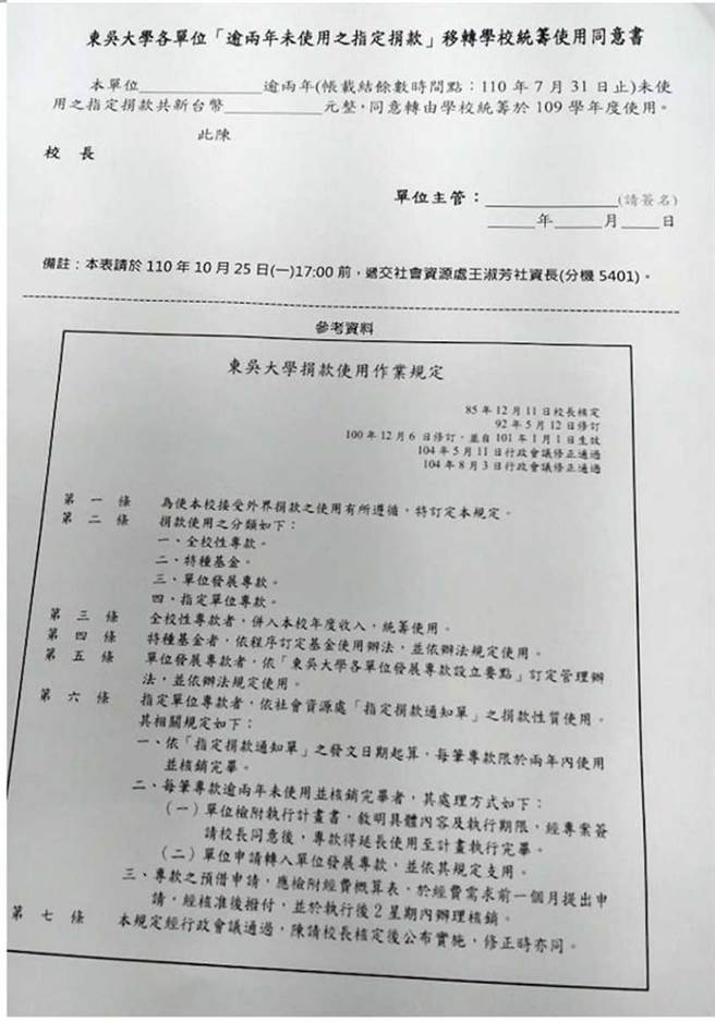 东吴大学因为今年度财政决算赤字，要求各系所上缴系友的捐款，并签下同意书。（图／翻摄画面）