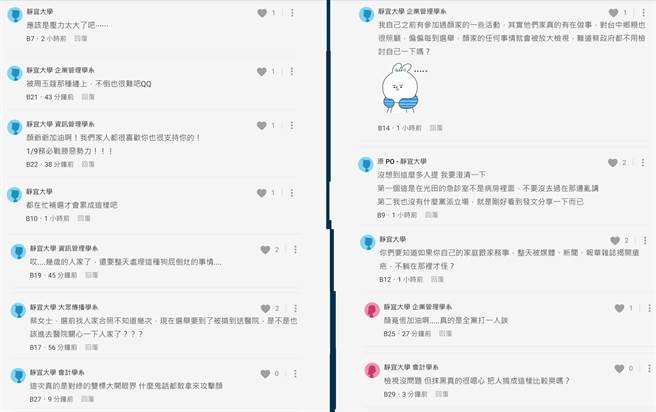 中二立委補選倒數，國民黨候選人顏寬恒父親、鎮瀾宮董事長顏清標昨傳出身體不適就醫，PTT名人「四叉貓」劉宇發現，住院的消息是在Dcard論壇被爆料出來，爆料者和留言者多是靜宜大學的學生，「哪家公關公司買到靜宜大學帳號同捆包？」 （摘自陳冠安臉書）