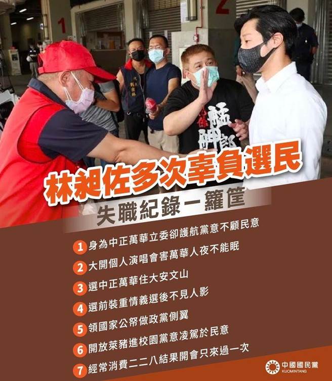 無黨籍立委林昶佐罷免案將於後天投票，呼籲選舉回歸在地的國民黨，今天終於發聲了，透過臉書粉專列舉林昶佐7大失職紀錄。（摘自國民黨臉書）