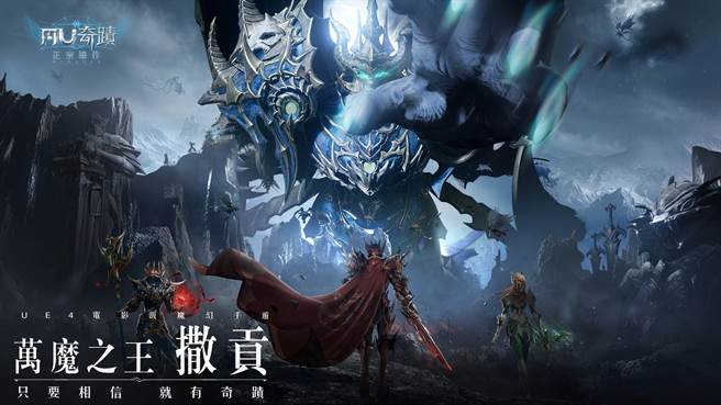 《奇蹟MU：正宗续作》不断释放强大的黑暗灵魂之力的万魔之王「撒贡」