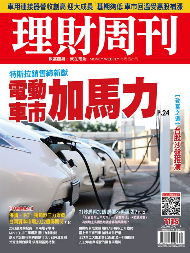 《理財周刊1115期》