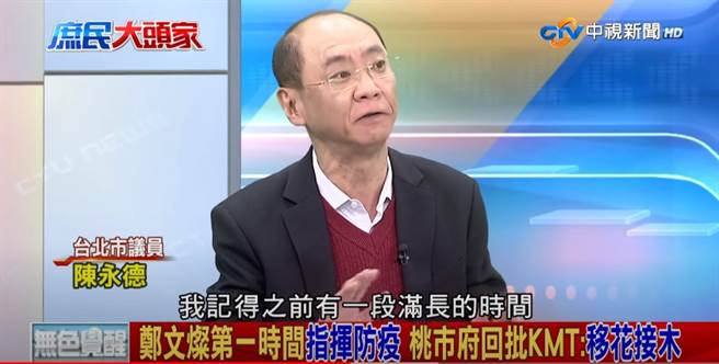 国民党台北市议员陈永德。（图／本报系影音截图）