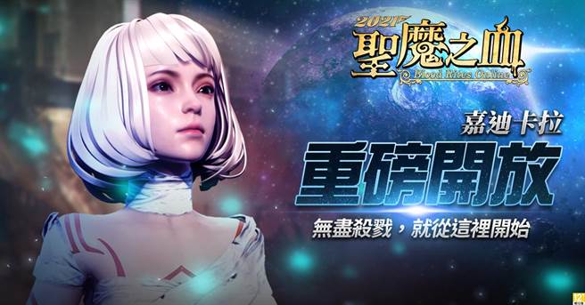 ▲《2021圣魔之血》全新伺服器正式上线