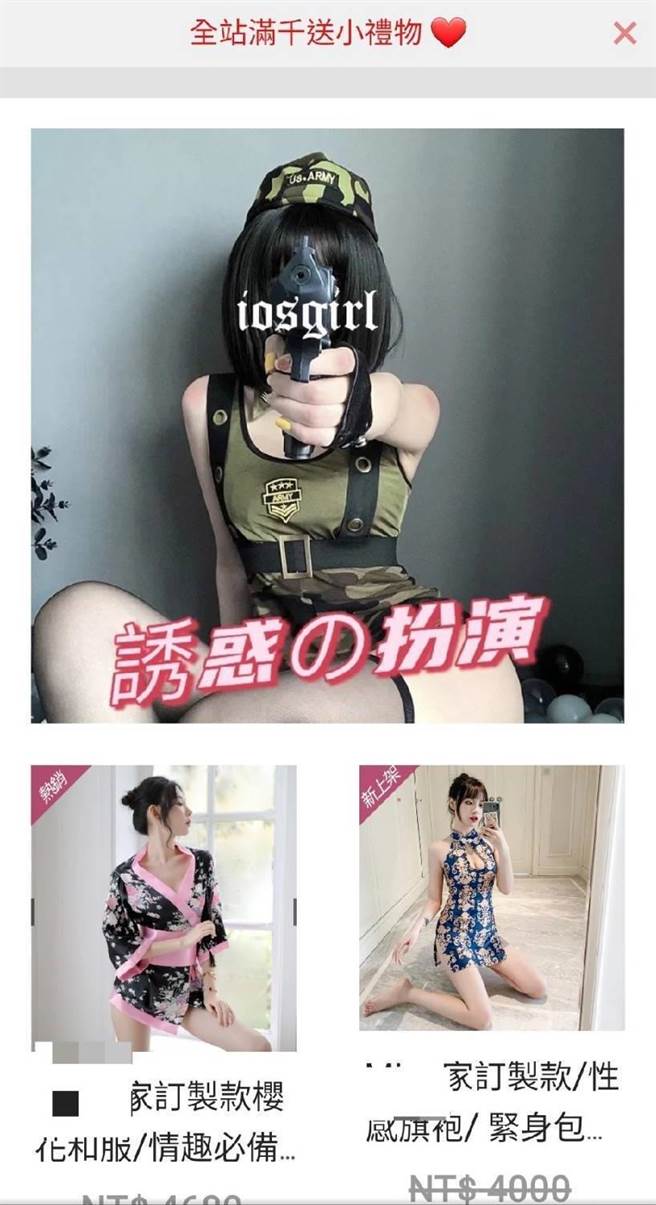 陈姓男子等人利用情趣衣物网站，骗约炮人买贵10倍的衣物。（翻摄照片／洪靖宜高雄传真）
