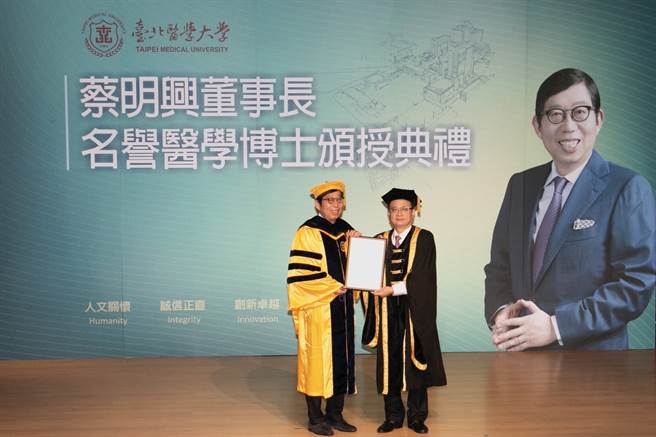 富邦金控董事长蔡明兴获臺北医学大学颁发名誉医学博士学位。