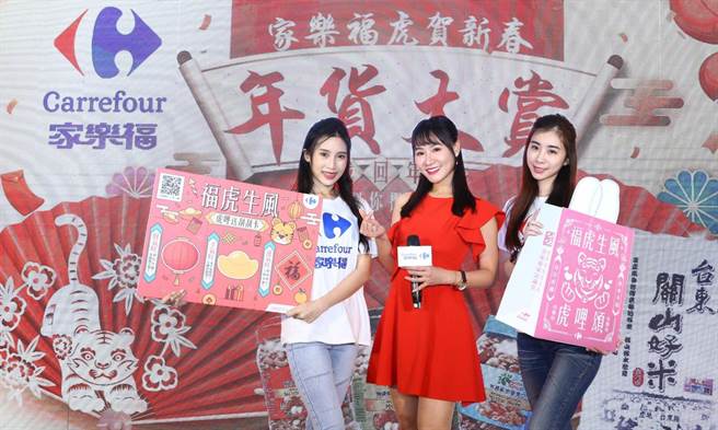 家乐福初一福袋首见送股票金，今年在量贩、超市、线上购物3个通路推出超过1.5万个福袋，每份198元，总值超过500元。（家乐福提供）